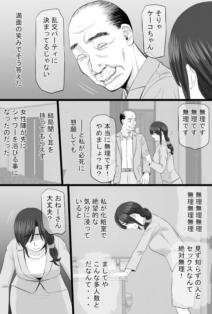続染色妻その後の地味巨乳妻清水恵子3スワップ乱交編 サンプル4ページ目