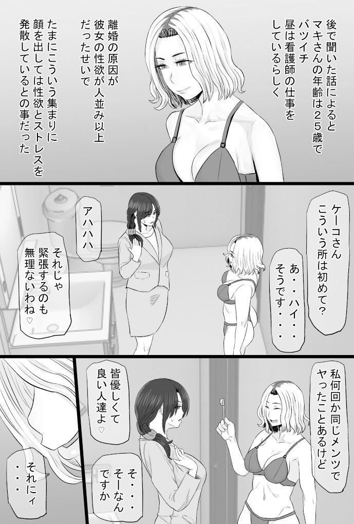 続染色妻その後の地味巨乳妻清水恵子3スワップ乱交編 サンプル6ページ目