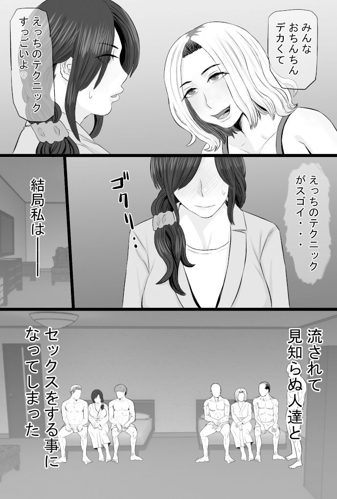 続染色妻その後の地味巨乳妻清水恵子3スワップ乱交編 サンプル7ページ目
