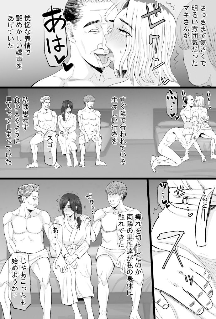 続染色妻その後の地味巨乳妻清水恵子3スワップ乱交編 サンプル10ページ目