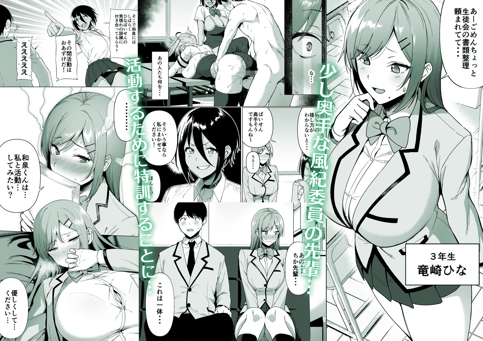 風紀委員とフーゾク活動 vol.3 サンプル1ページ目