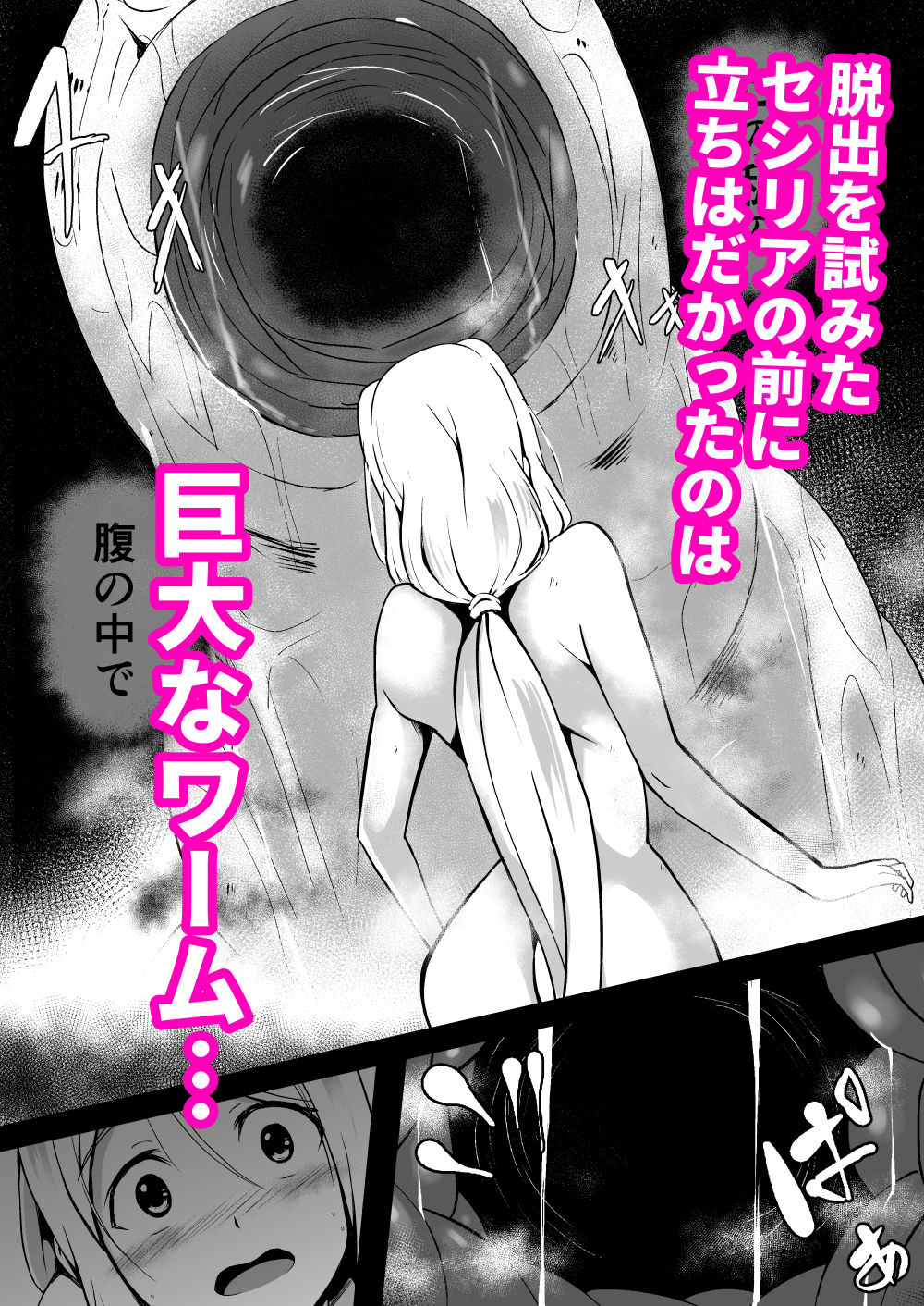 修道騎士セシリア〜丸呑み 魔力注入〜 サンプル3ページ目