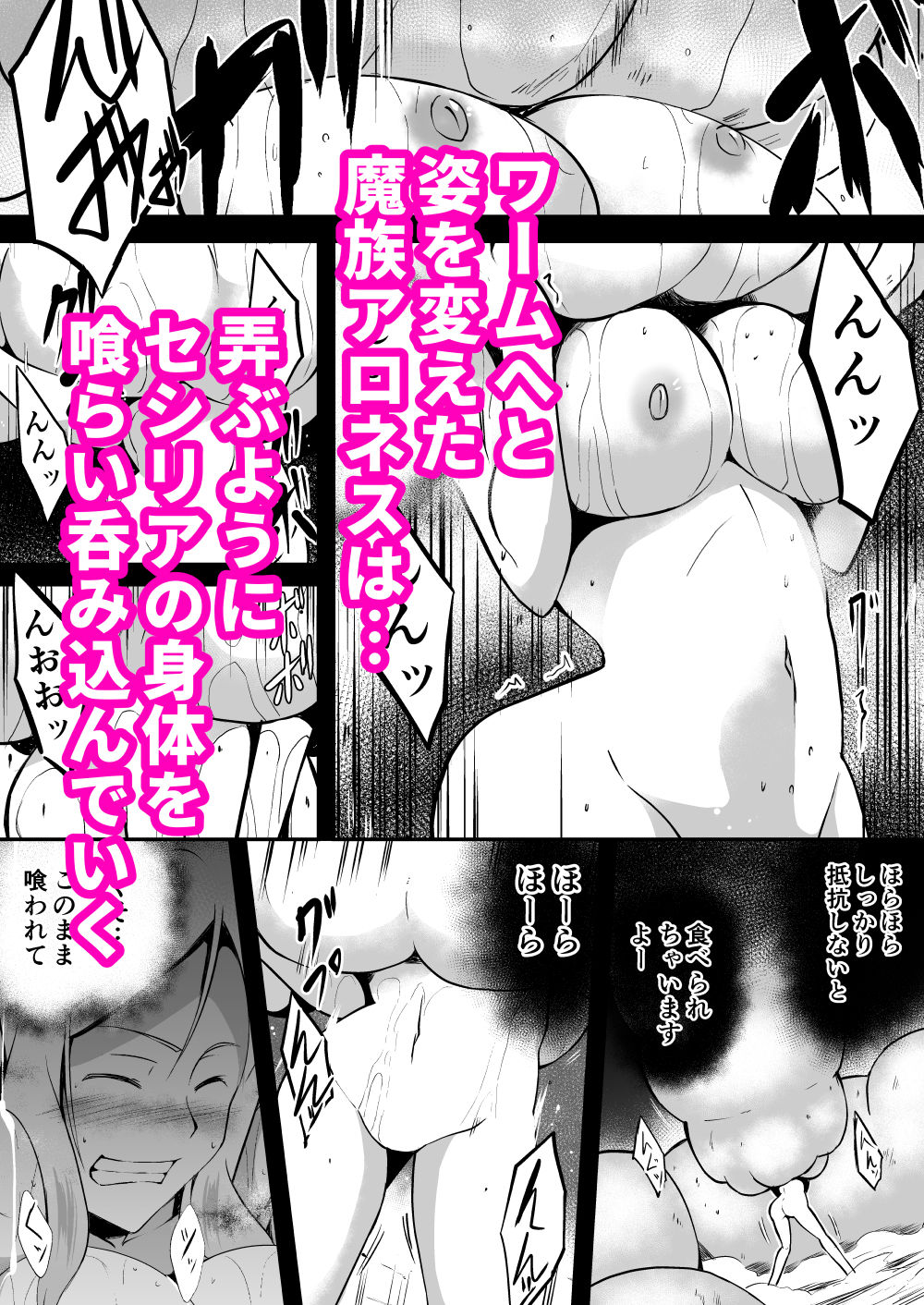 修道騎士セシリア〜丸呑み 魔力注入〜 サンプル4ページ目