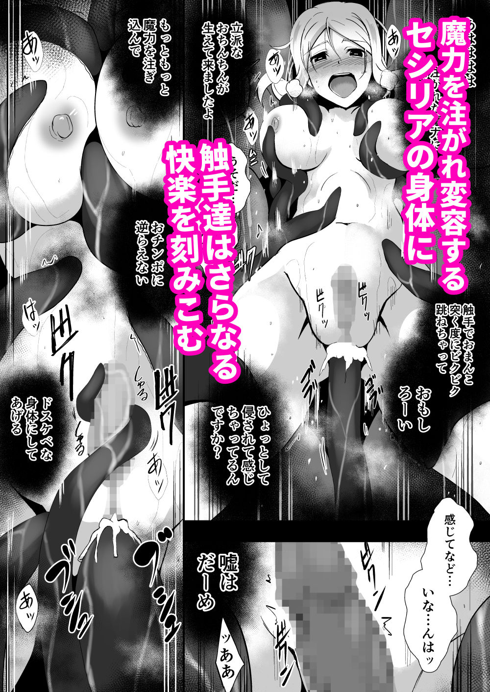 修道騎士セシリア〜丸呑み 魔力注入〜 サンプル6ページ目