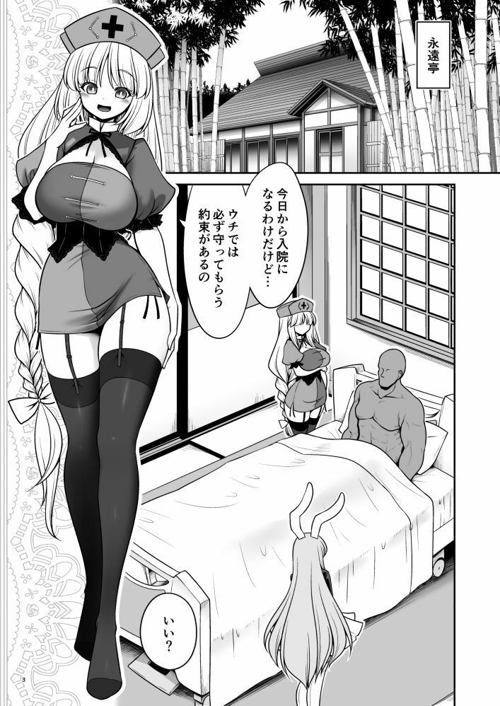 濡れる永遠亭 サンプル1ページ目