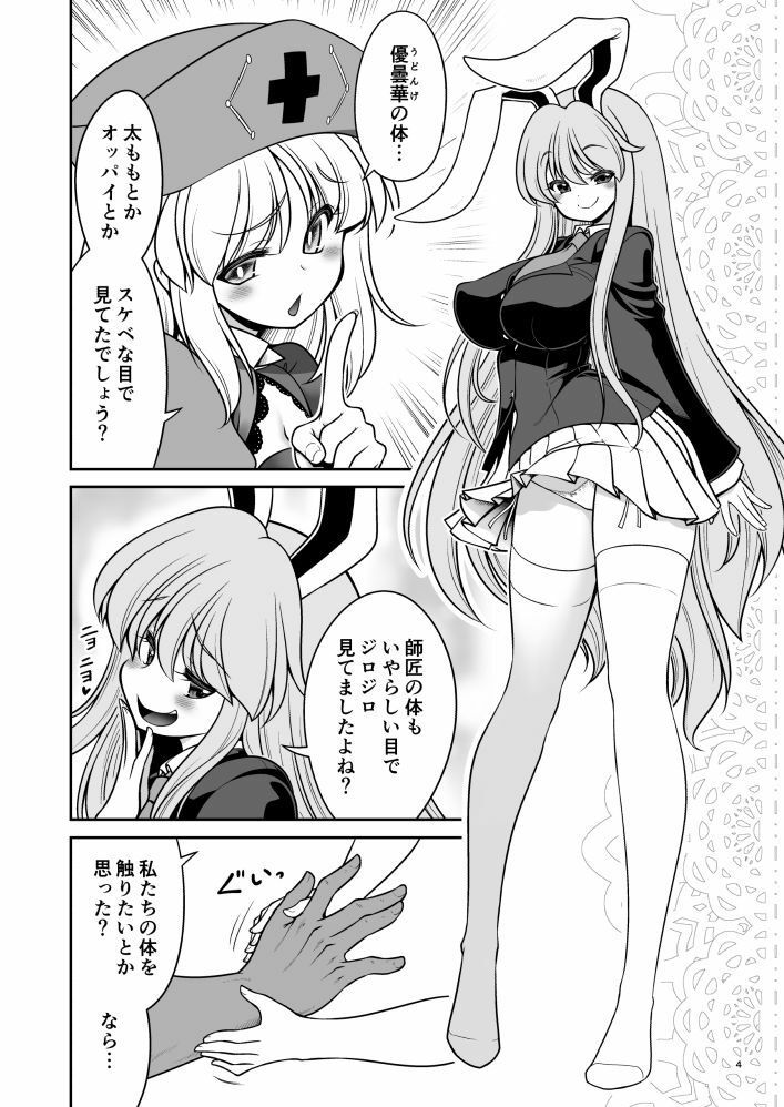 濡れる永遠亭 サンプル2ページ目