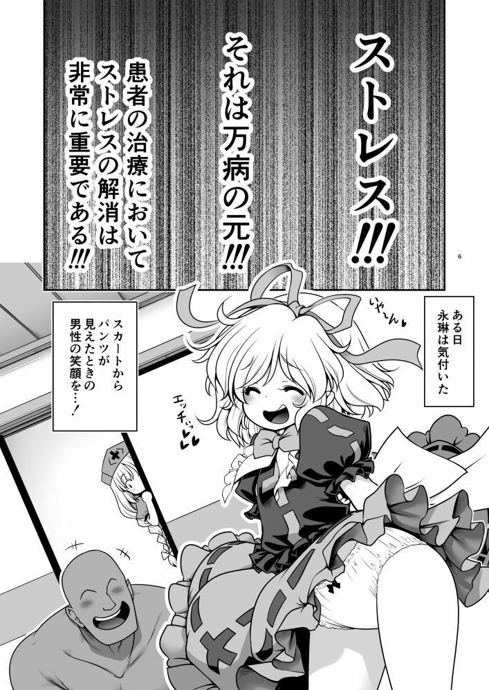 濡れる永遠亭 サンプル4ページ目
