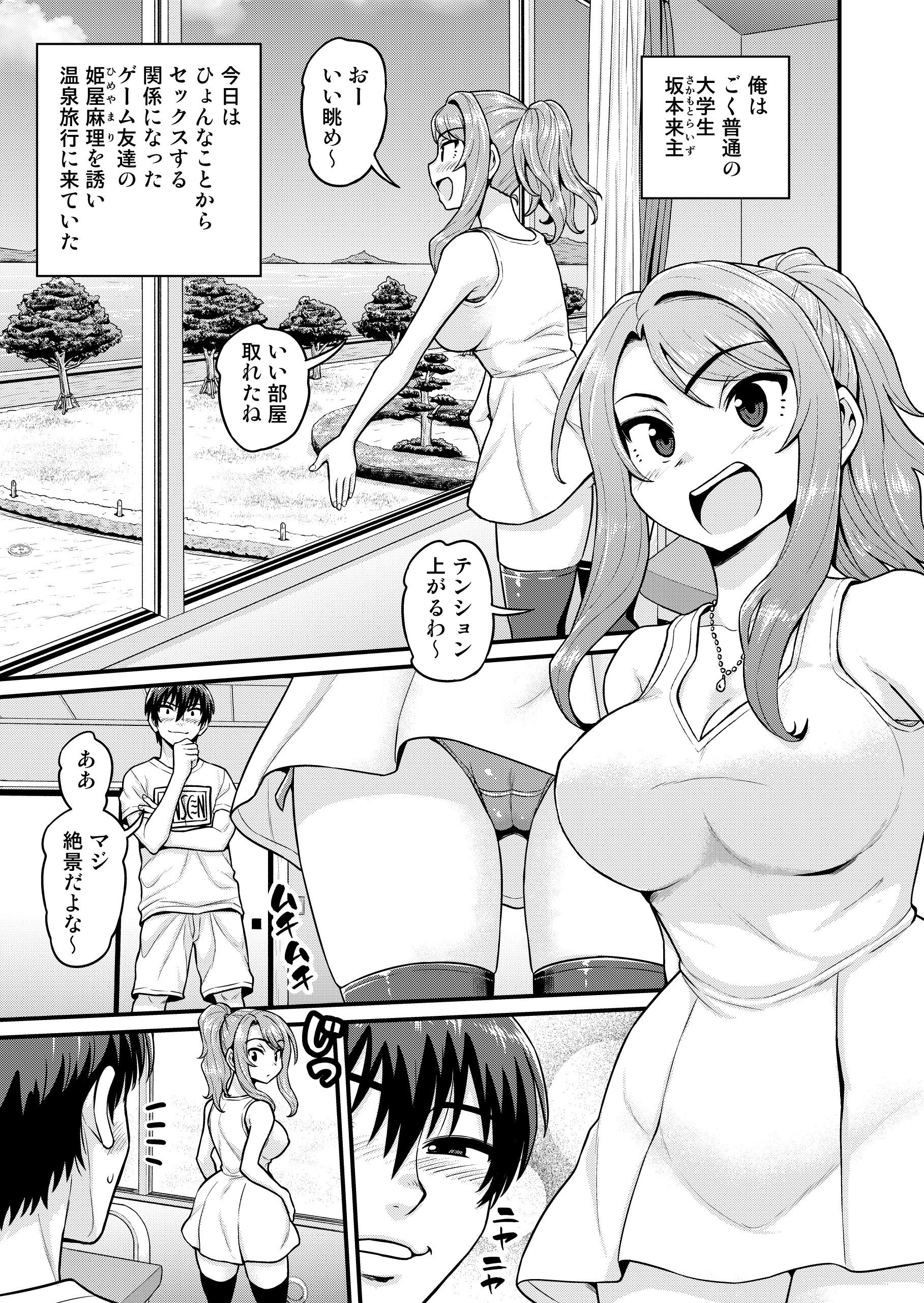 ゲーム友達の女の子と温泉旅行でヤる話 サンプル2ページ目
