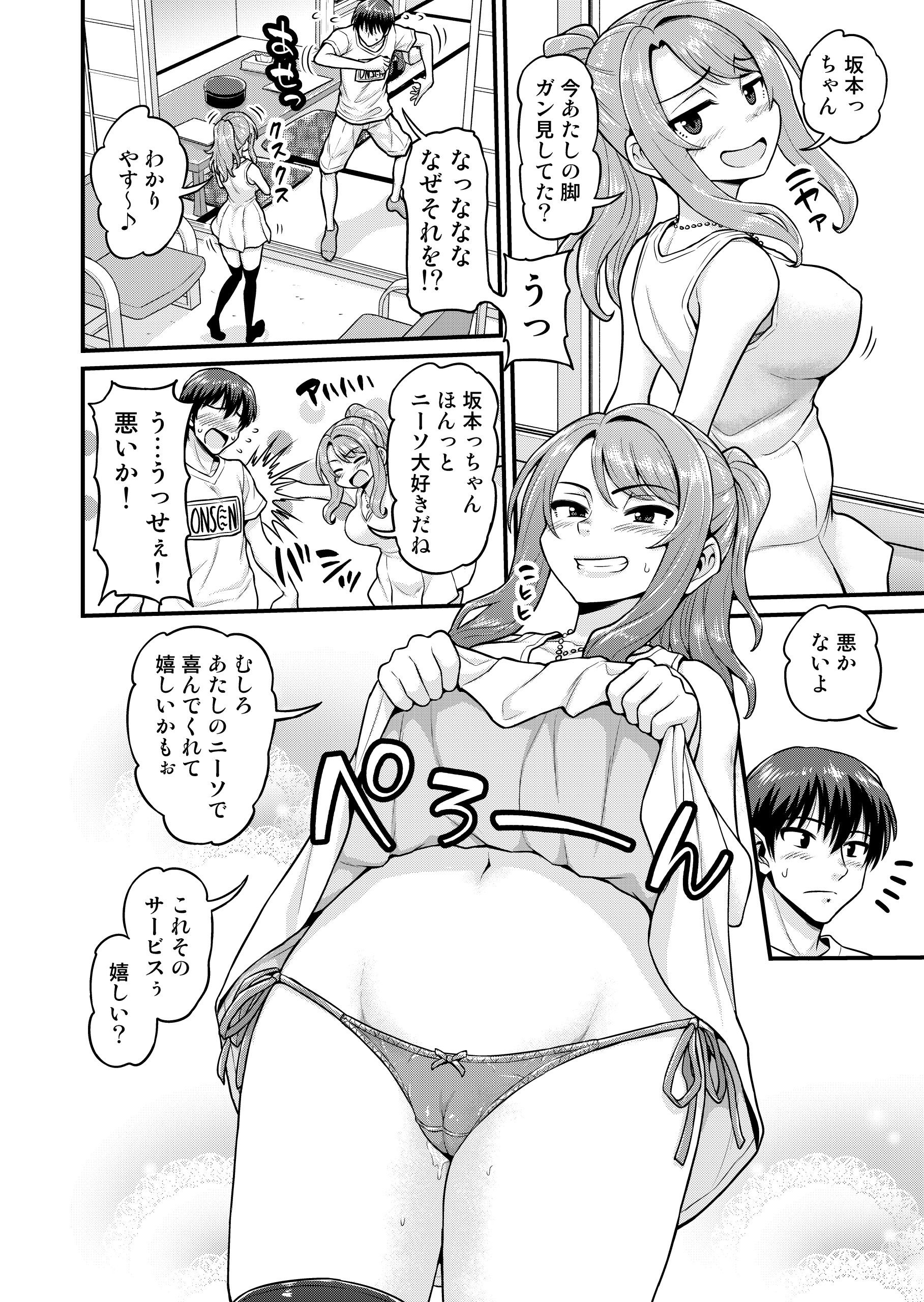 ゲーム友達の女の子と温泉旅行でヤる話 サンプル3ページ目