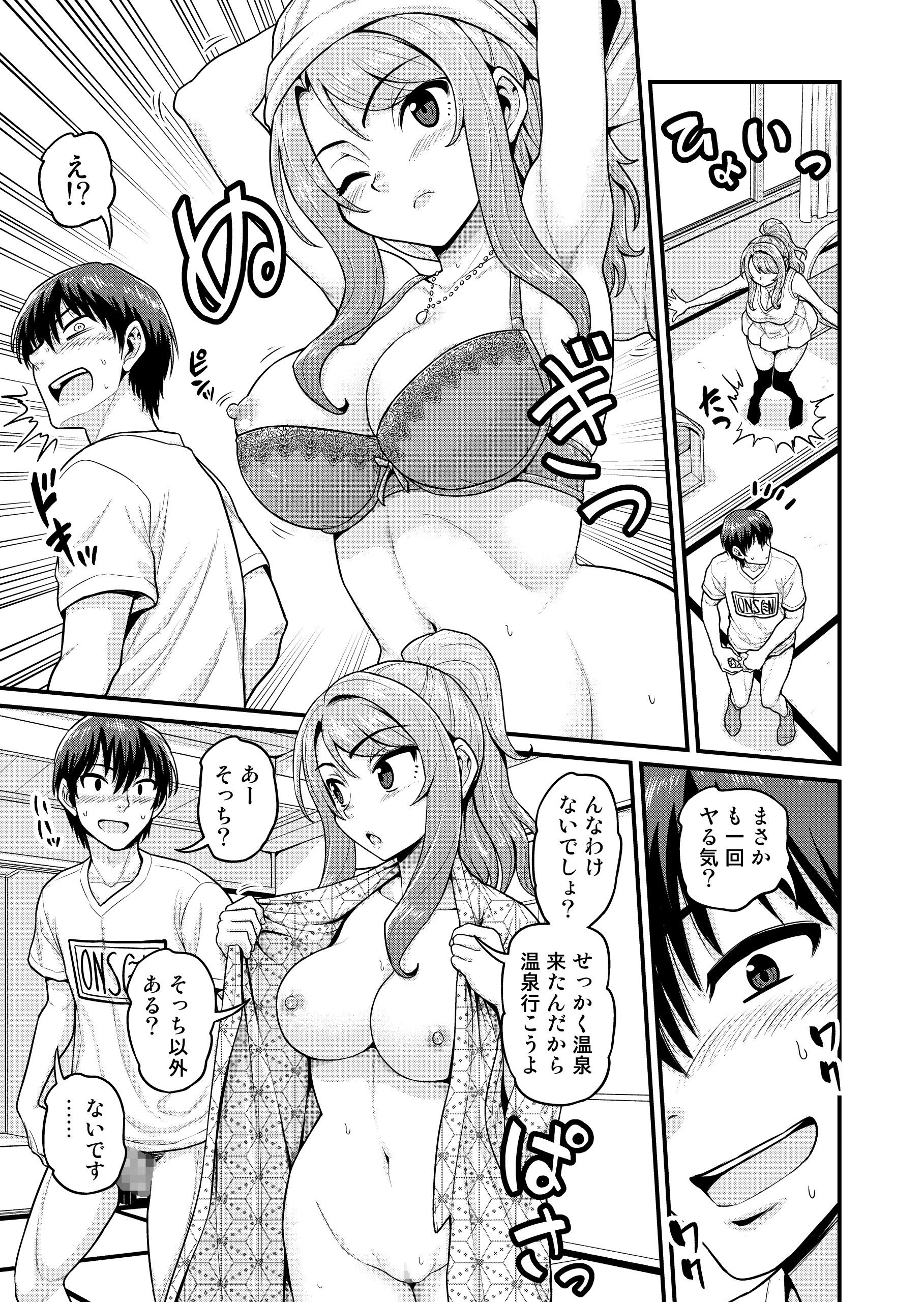 ゲーム友達の女の子と温泉旅行でヤる話 サンプル8ページ目