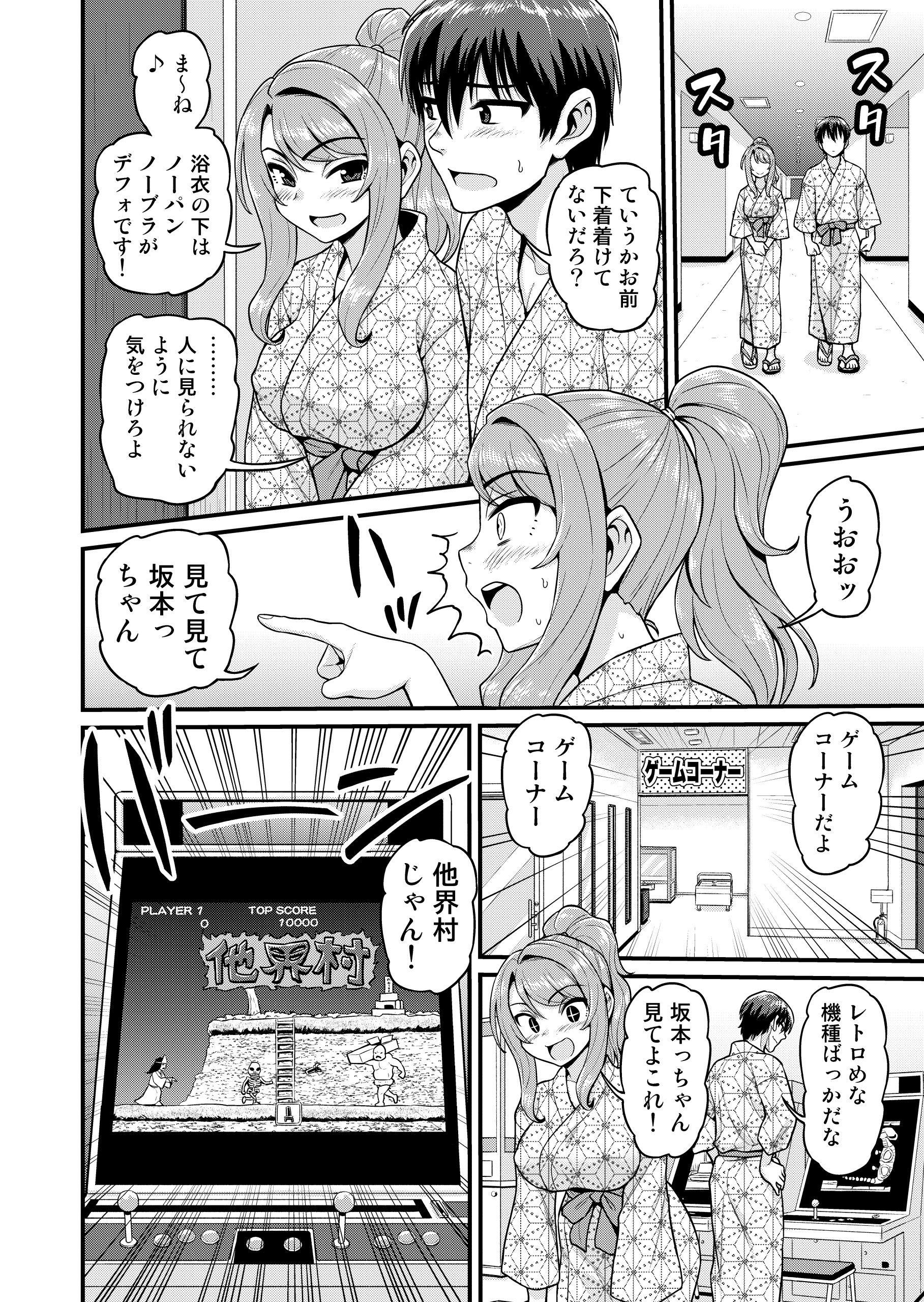 ゲーム友達の女の子と温泉旅行でヤる話 サンプル9ページ目
