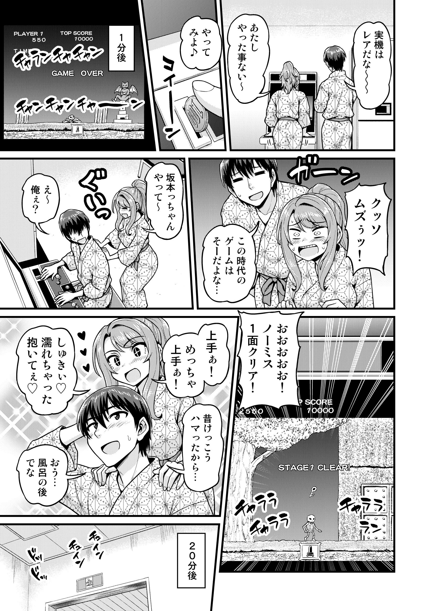 ゲーム友達の女の子と温泉旅行でヤる話 サンプル10ページ目