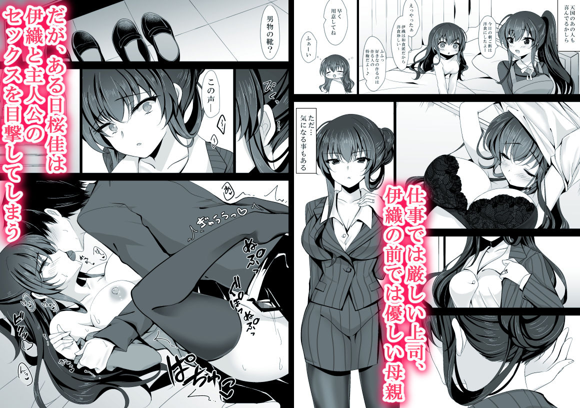 催●カノジョ 彼女の母 高梨桜佳 ＃1 サンプル1ページ目