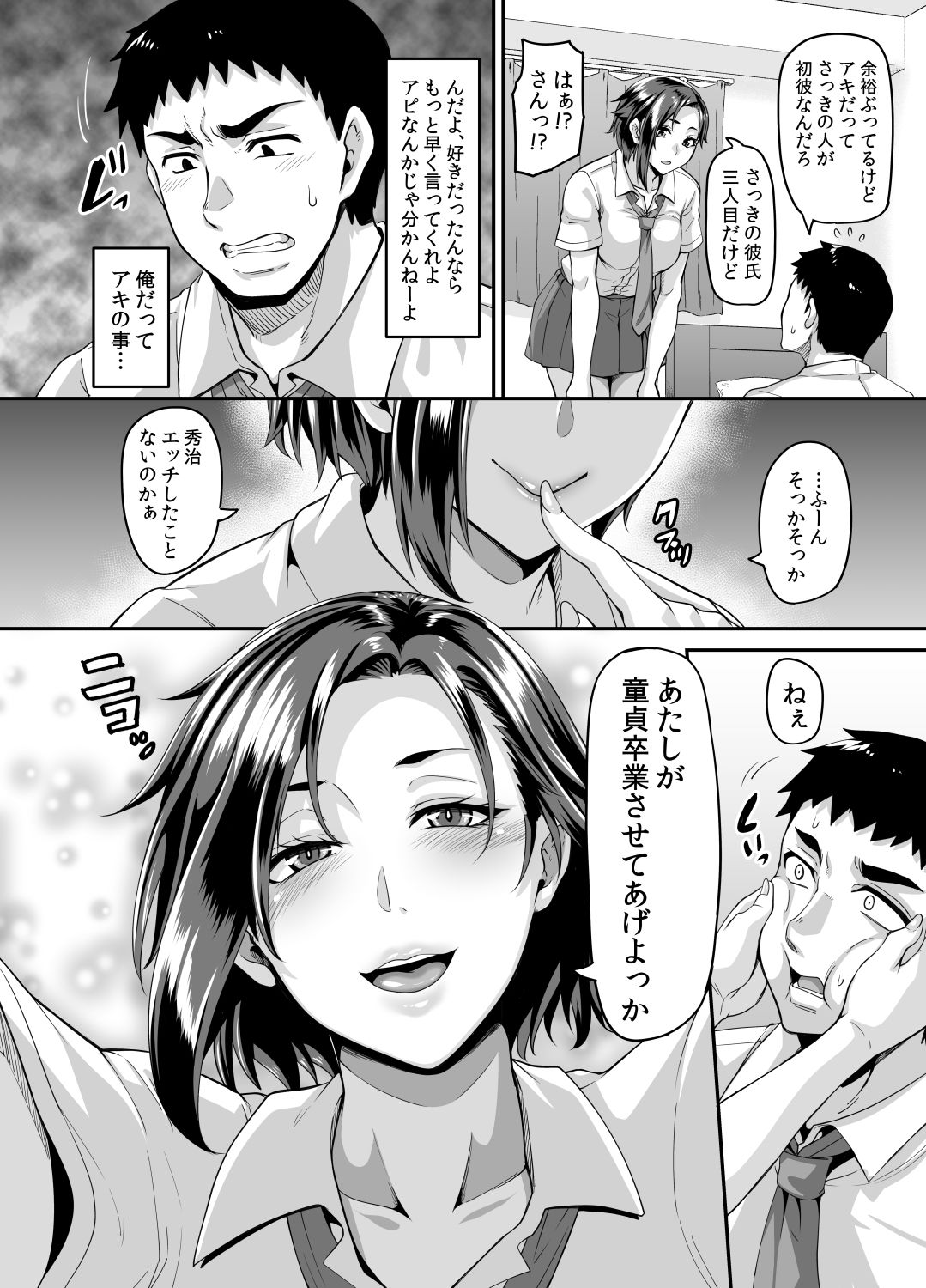 スケベな娘の落とし方 ドスケベなおばさんがシコんであげる サンプル1ページ目