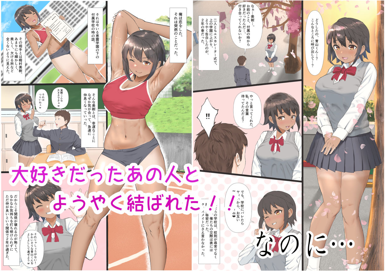 陸上部の彼女が、先輩のオンナになっていたなんて。 サンプル1ページ目