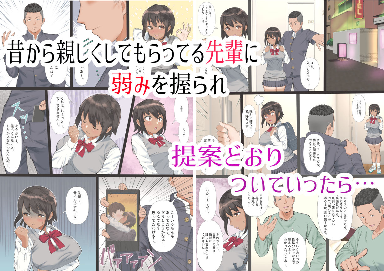 陸上部の彼女が、先輩のオンナになっていたなんて。 サンプル2ページ目