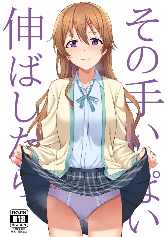 その手いっぱい伸ばしたら サンプル1ページ目