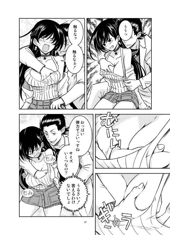 強気なお姉ちゃんを手籠めにしよう！ サンプル1ページ目