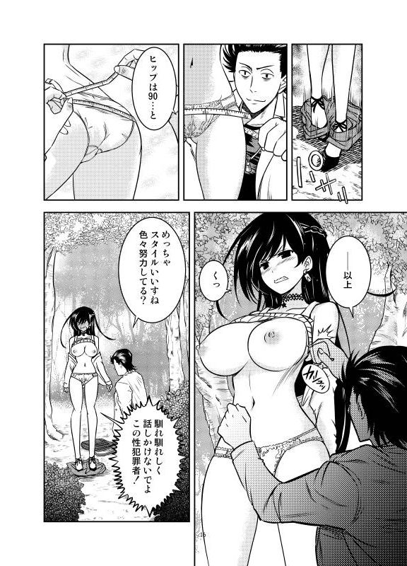 強気なお姉ちゃんを手籠めにしよう！ サンプル2ページ目