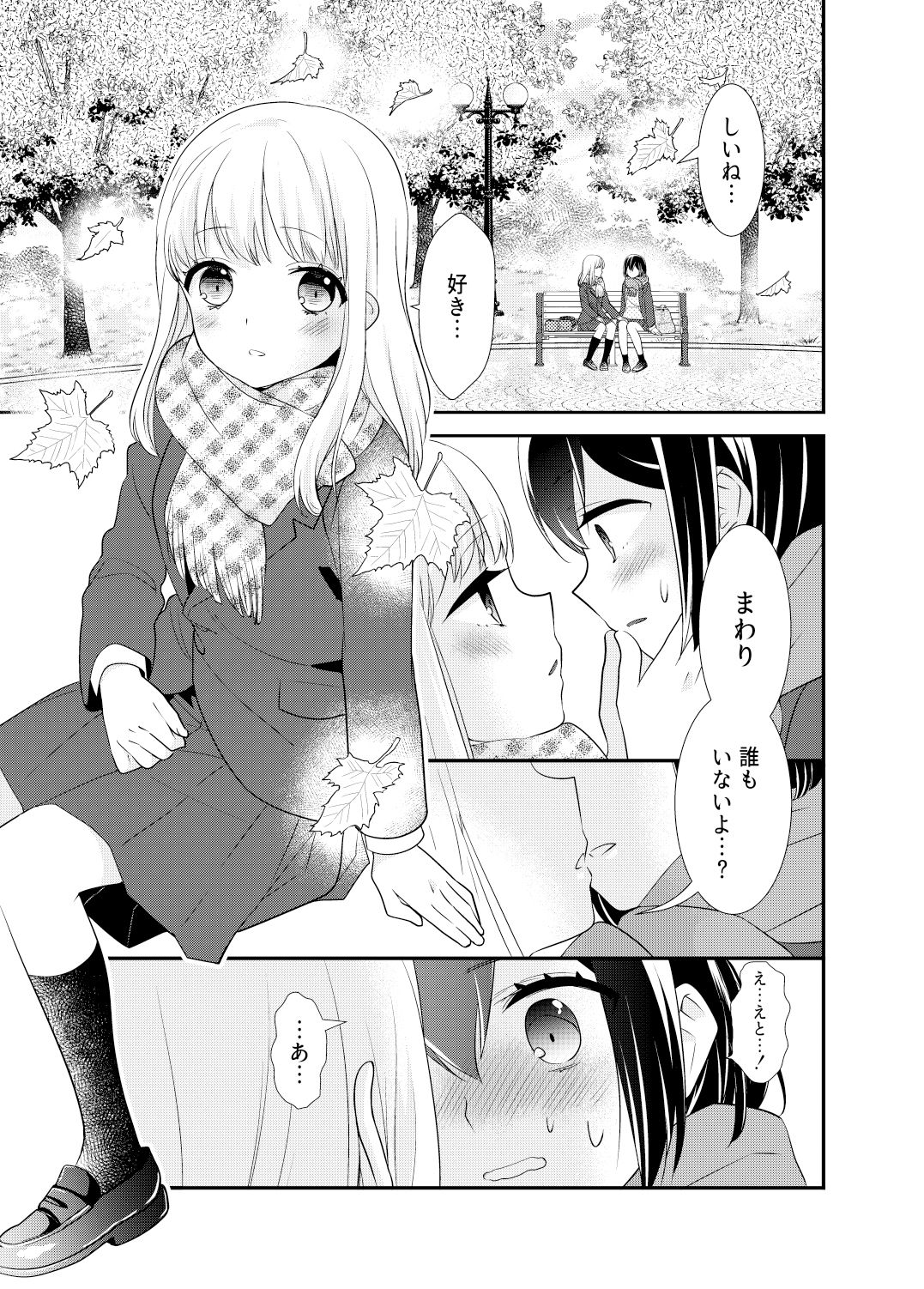 放課後 2nd season サンプル1ページ目
