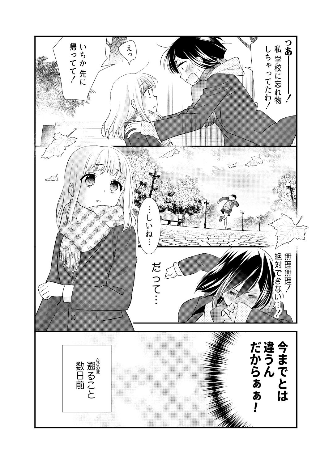 放課後 2nd season サンプル2ページ目