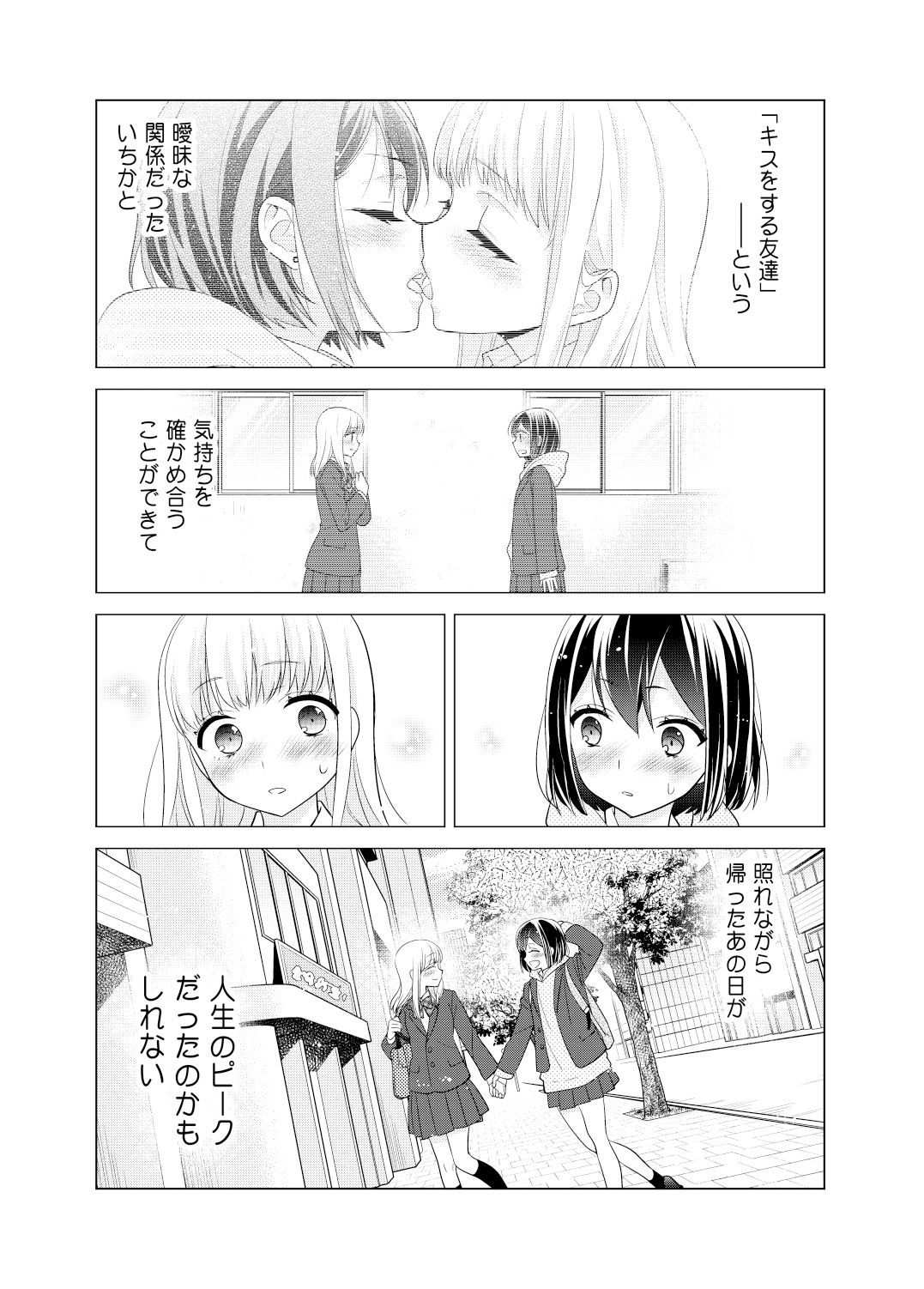 放課後 2nd season サンプル3ページ目
