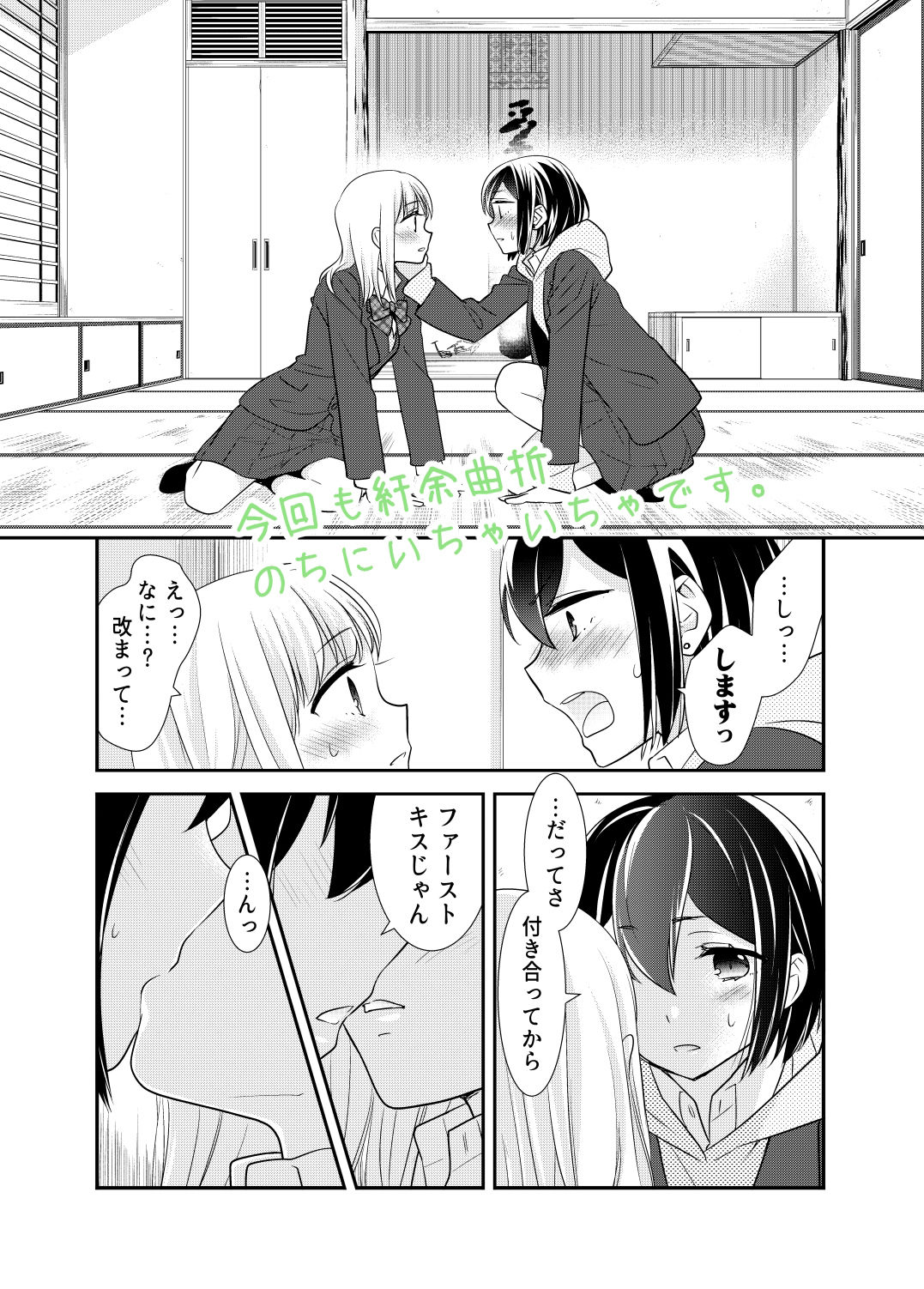 放課後 2nd season サンプル6ページ目