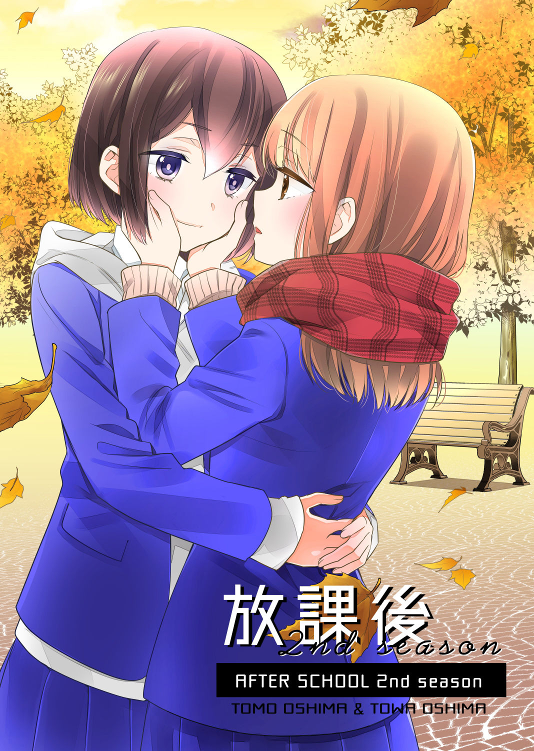 放課後 2nd season サンプル8ページ目