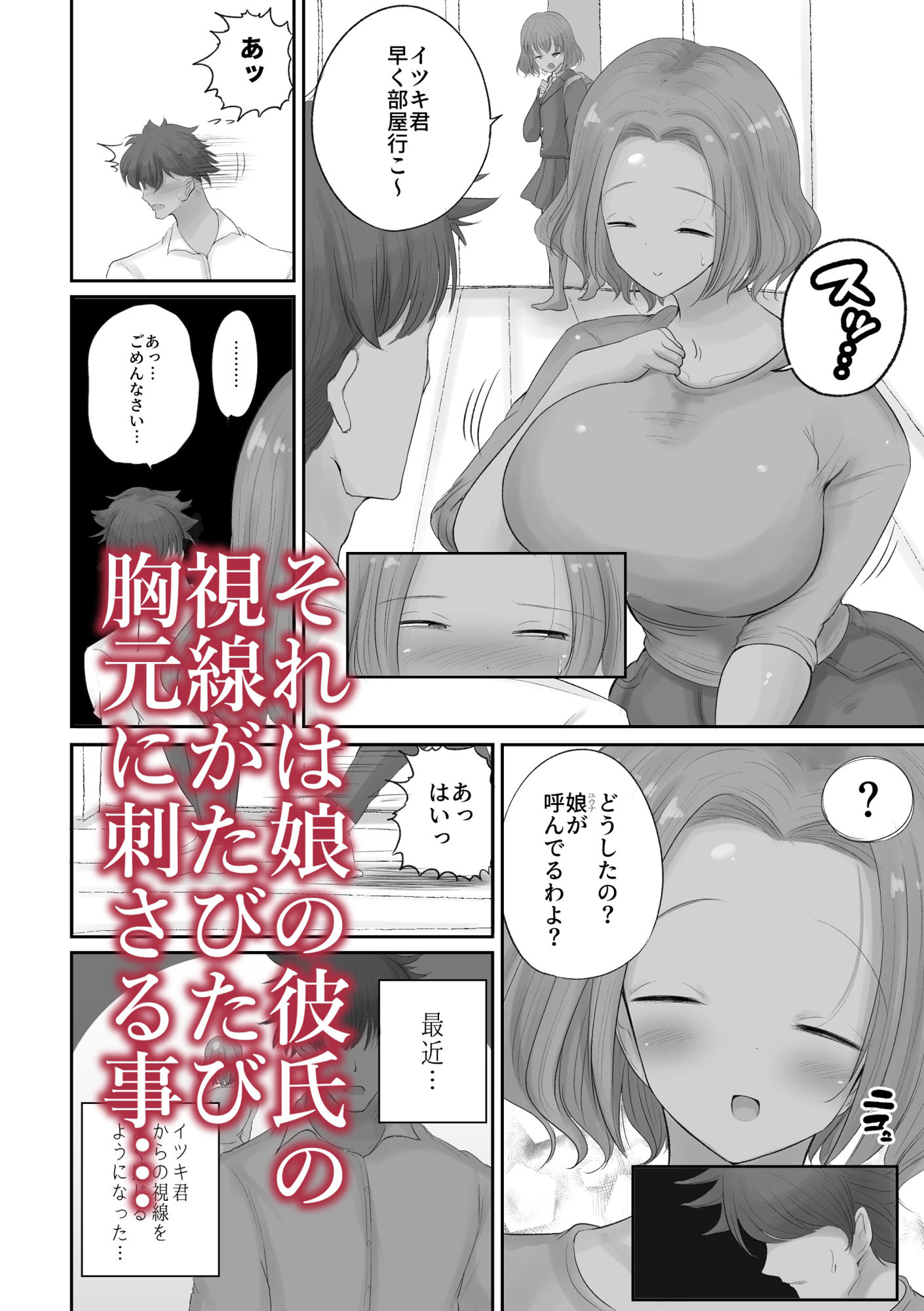「押しに弱い熟女」〜押しに弱すぎて娘の彼氏を寝取ることになる母編〜 サンプル2ページ目