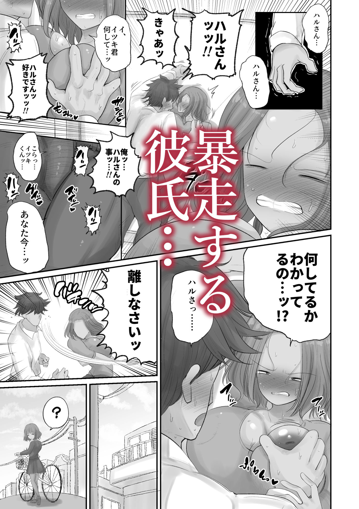 「押しに弱い熟女」〜押しに弱すぎて娘の彼氏を寝取ることになる母編〜 サンプル4ページ目