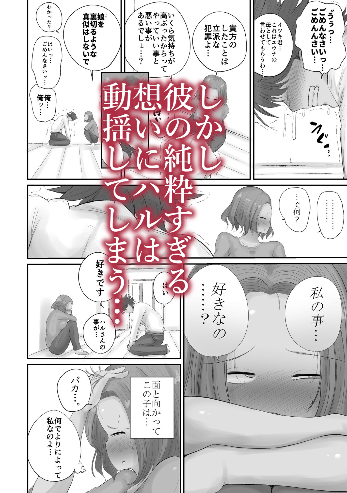 「押しに弱い熟女」〜押しに弱すぎて娘の彼氏を寝取ることになる母編〜 サンプル5ページ目