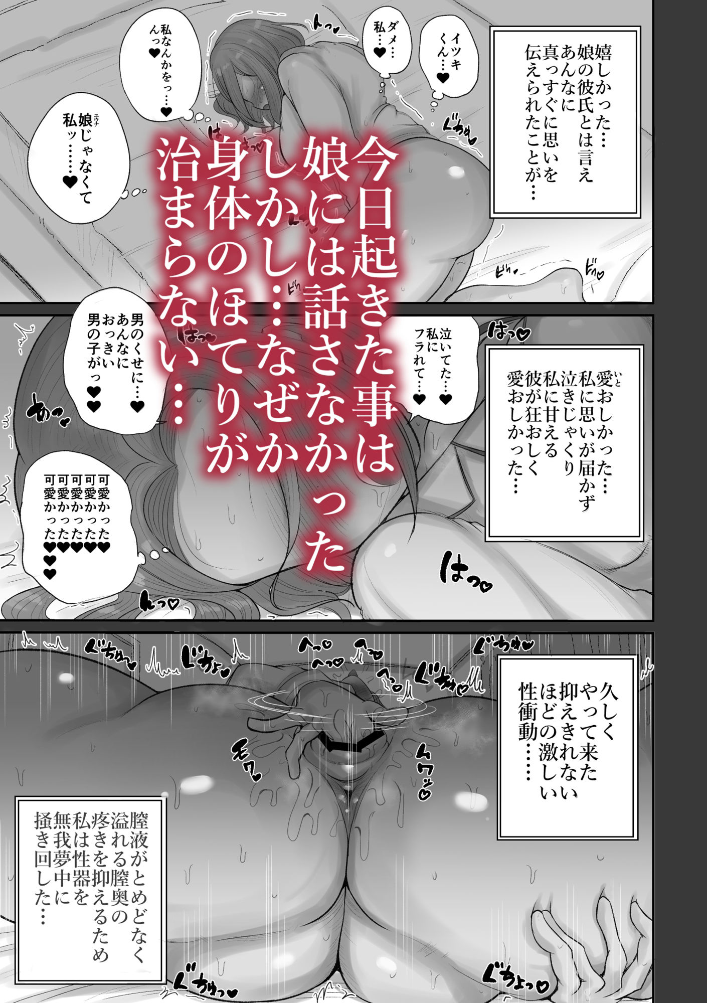 「押しに弱い熟女」〜押しに弱すぎて娘の彼氏を寝取ることになる母編〜 サンプル7ページ目