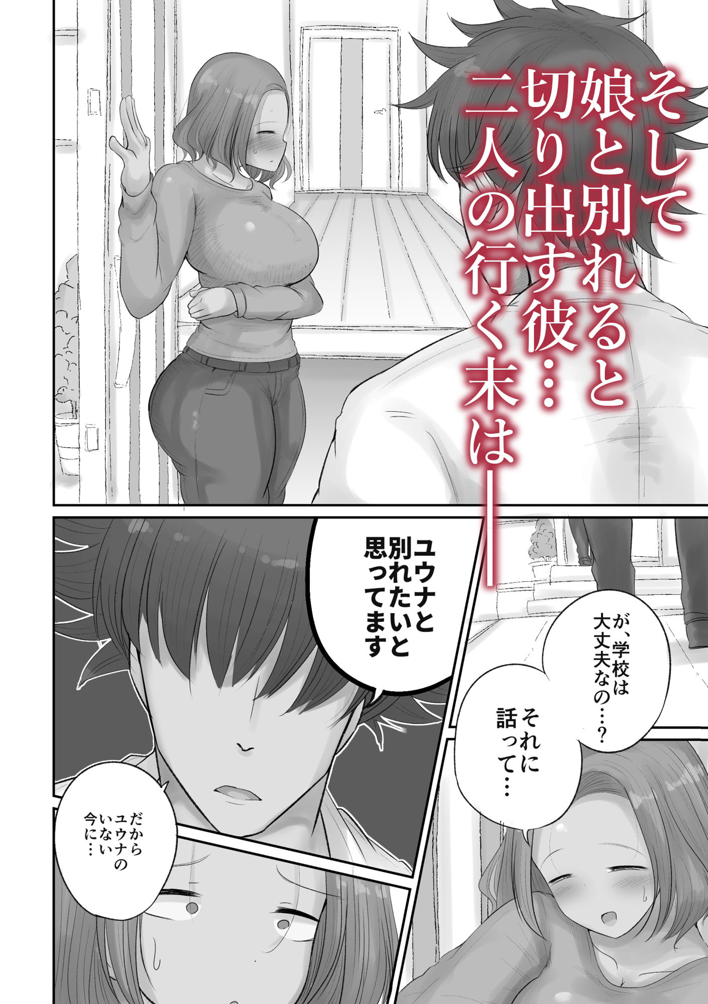 「押しに弱い熟女」〜押しに弱すぎて娘の彼氏を寝取ることになる母編〜 サンプル8ページ目