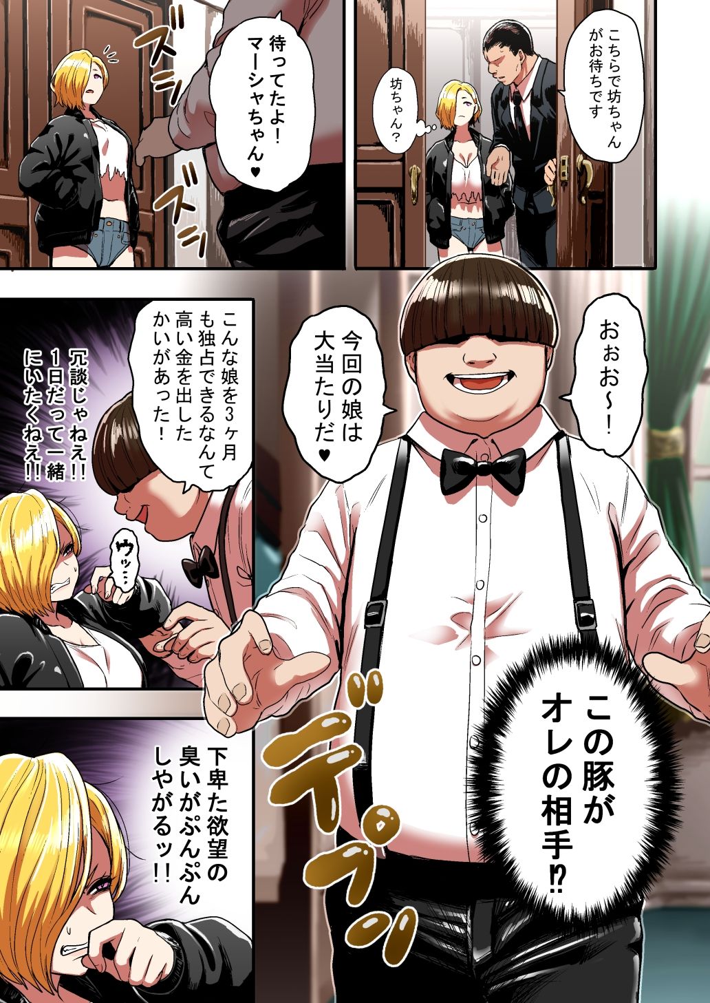 純情ヤンキーサキュバスマーシャちゃん〜人間界でサキュバス研修〜 サンプル3ページ目