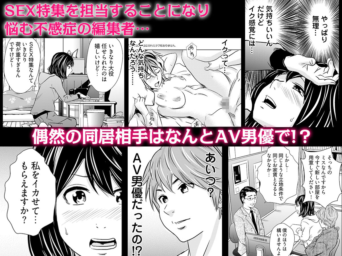 内緒の同’棲’同名 -ルームメイトのAV男優にイカされ初体験 サンプル1ページ目