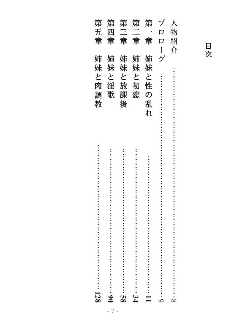 淫宴玩弄・上 性開発される処女巫女姉妹 サンプル3ページ目