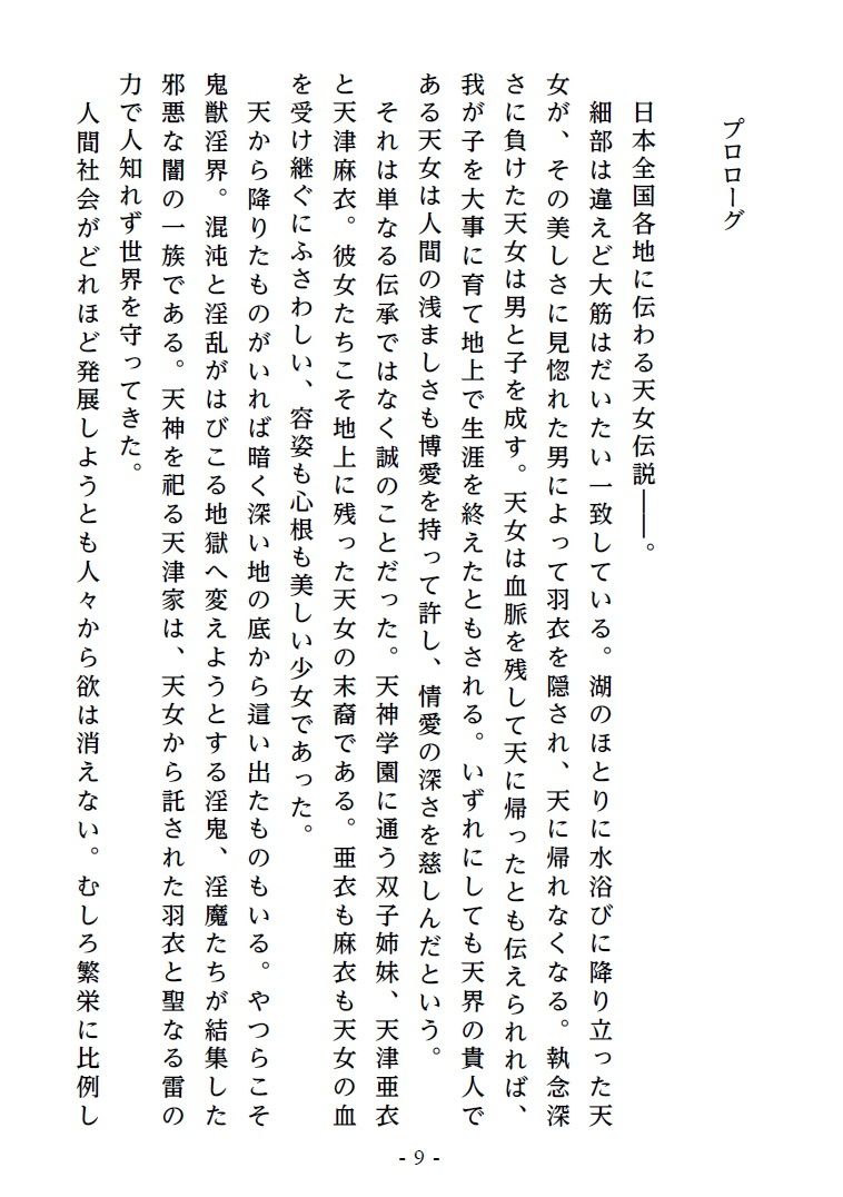 淫宴玩弄・上 性開発される処女巫女姉妹 サンプル4ページ目