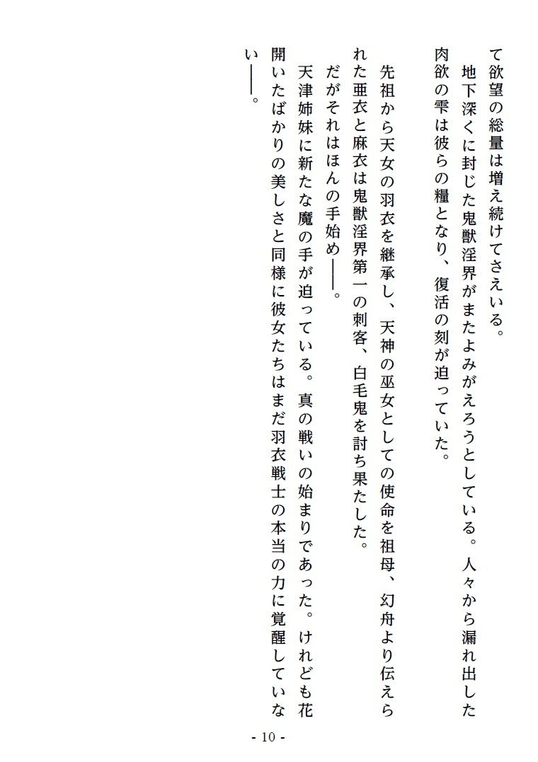淫宴玩弄・上 性開発される処女巫女姉妹 サンプル5ページ目