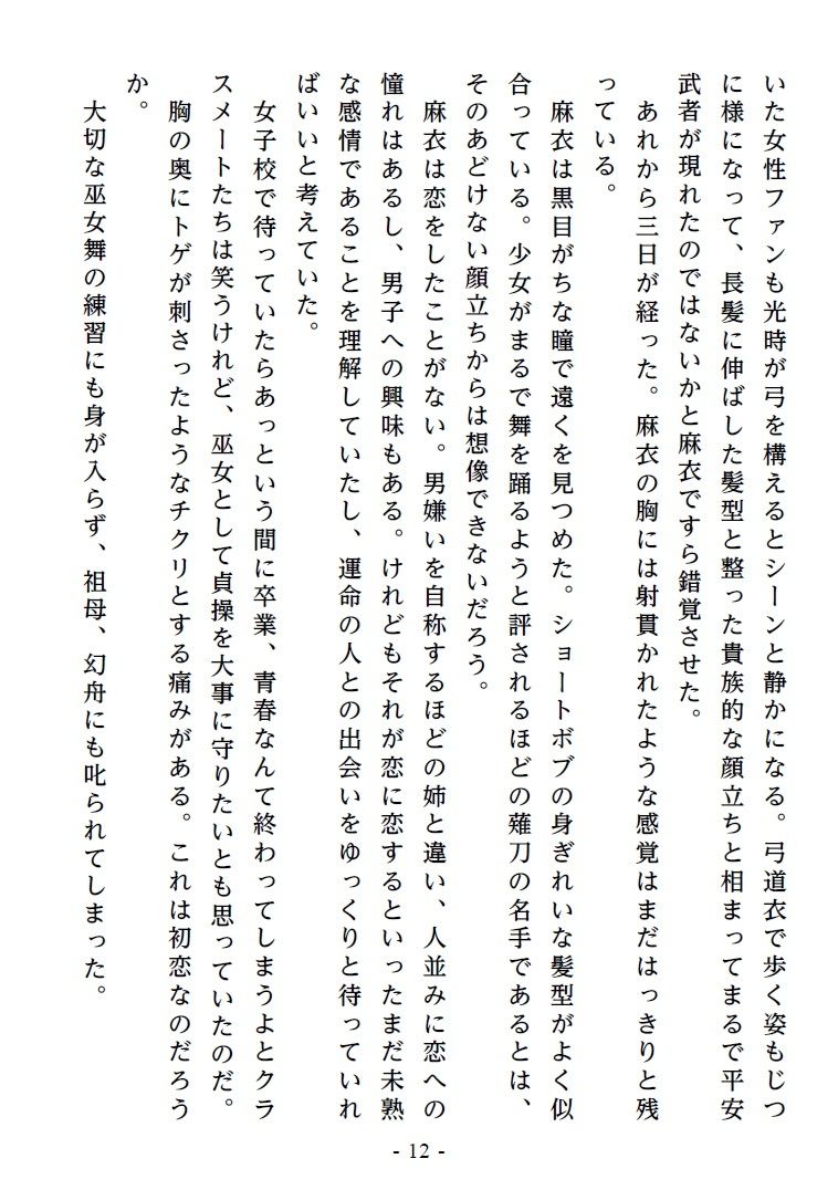 淫宴玩弄・上 性開発される処女巫女姉妹 サンプル7ページ目