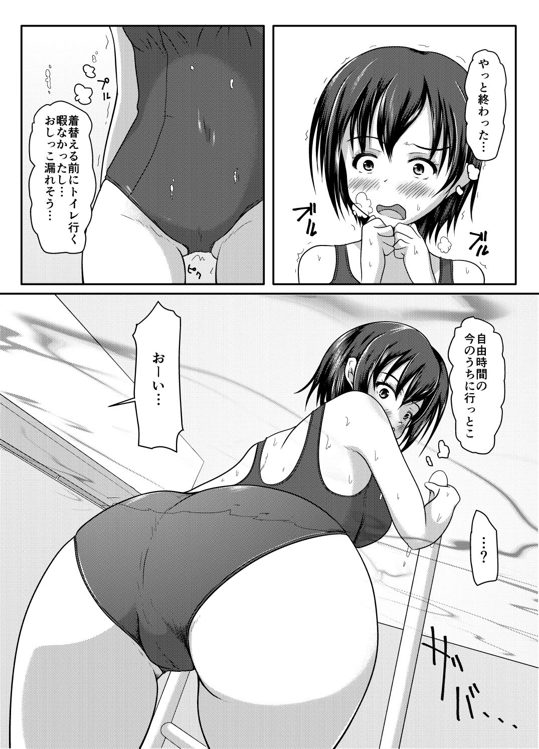 だって漏れそうだったんだもの サンプル1ページ目