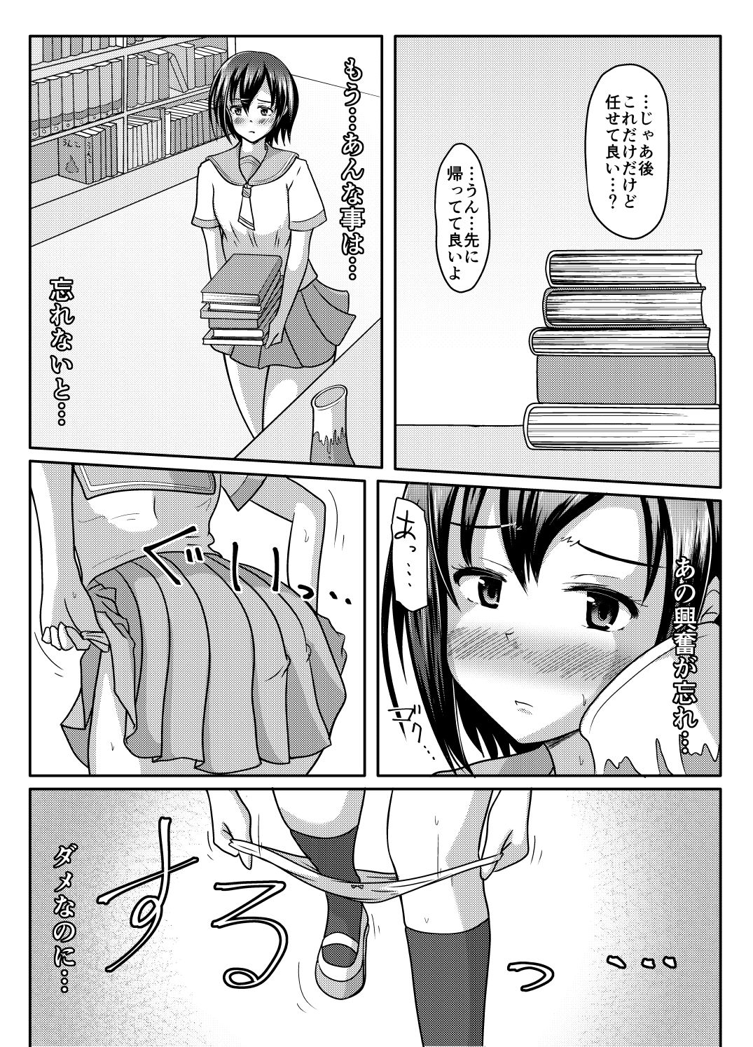 だって漏れそうだったんだもの サンプル4ページ目