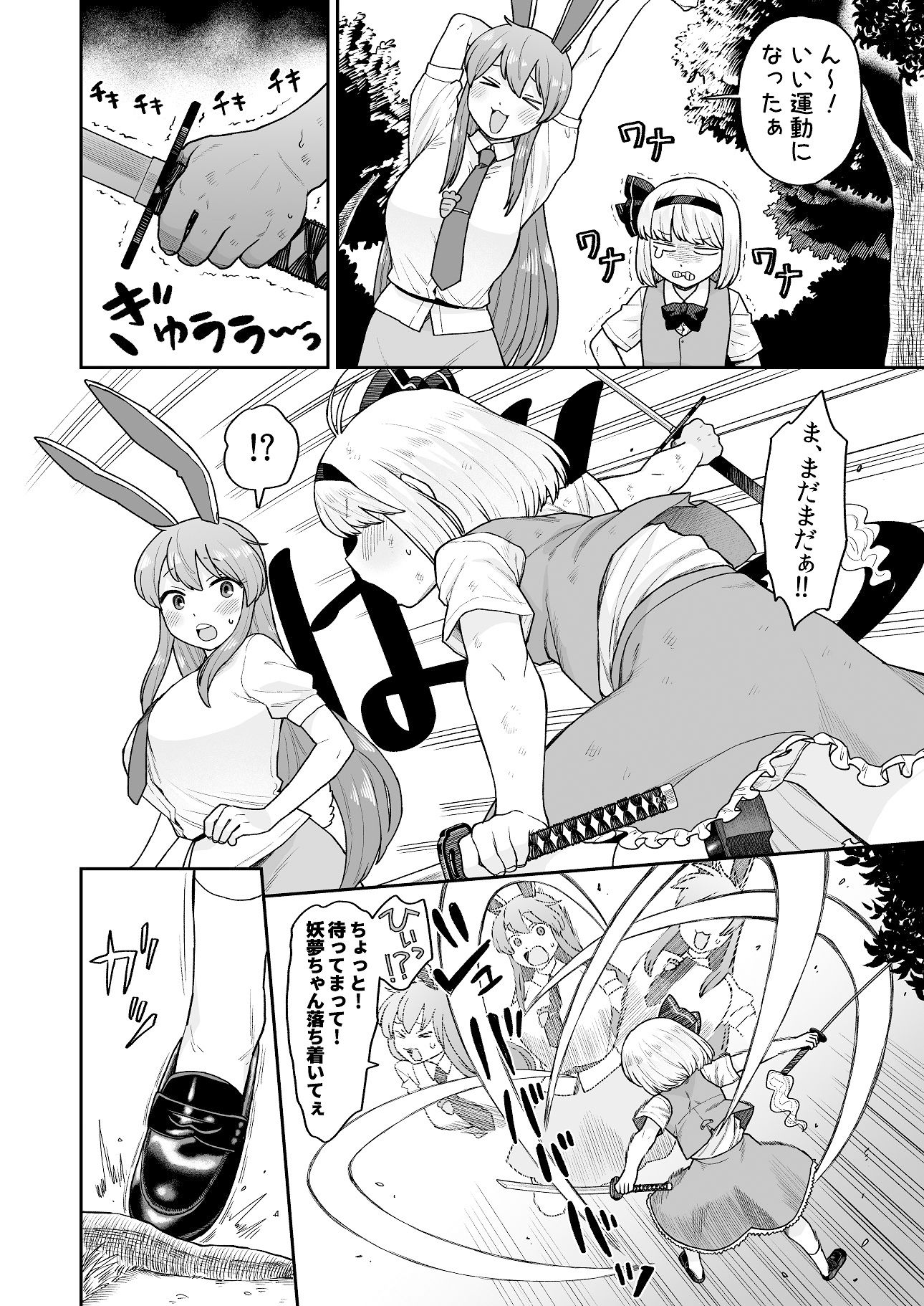 お風呂に入ろう！ サンプル2ページ目