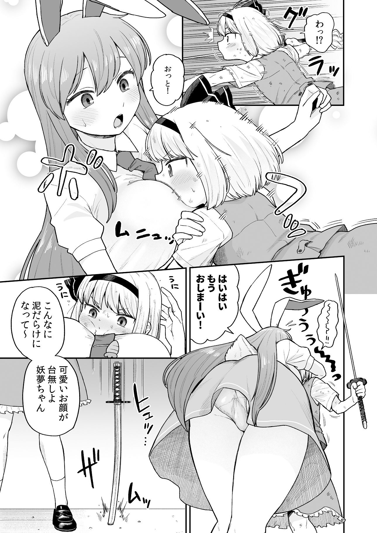 お風呂に入ろう！ サンプル3ページ目