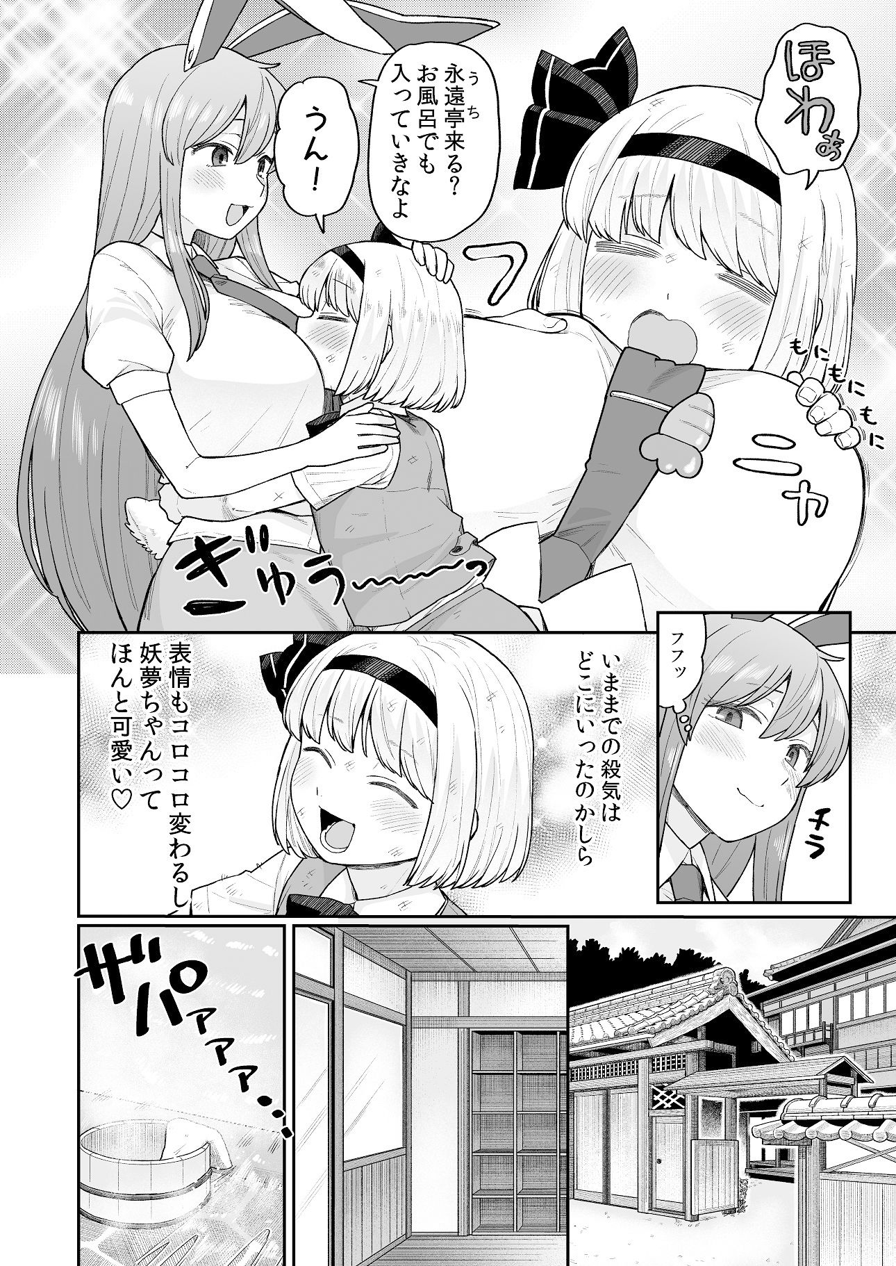 お風呂に入ろう！ サンプル4ページ目