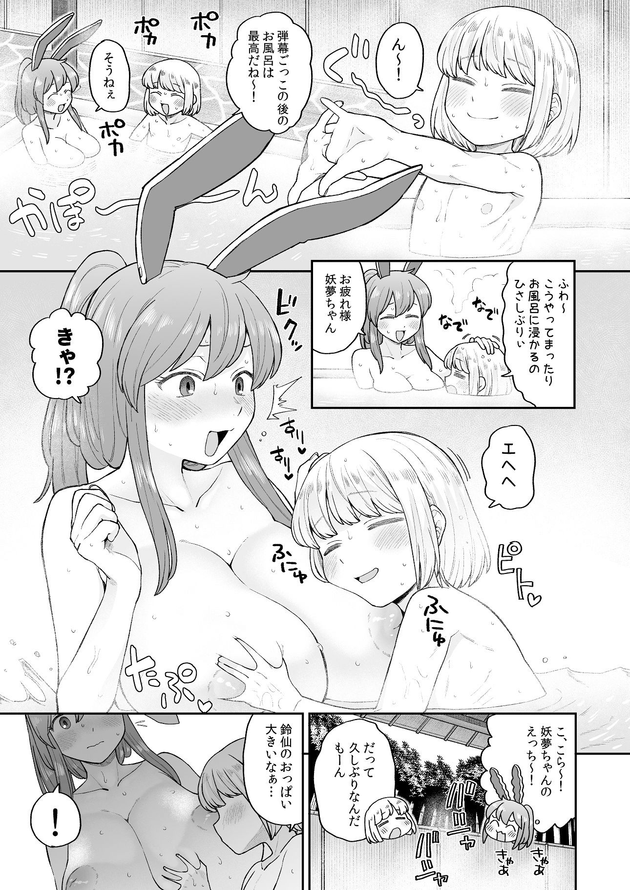 お風呂に入ろう！ サンプル5ページ目