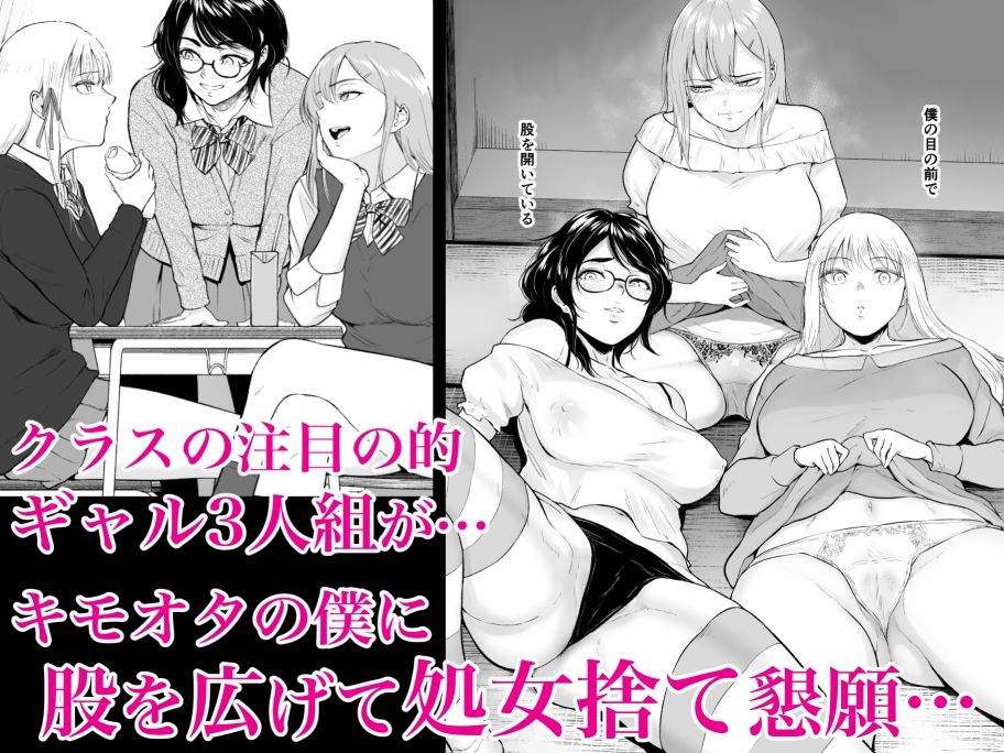 処女を散らす部屋ーキモオタの僕がクラスのギャル達の処女喪失に付き合うことになった件 サンプル1ページ目