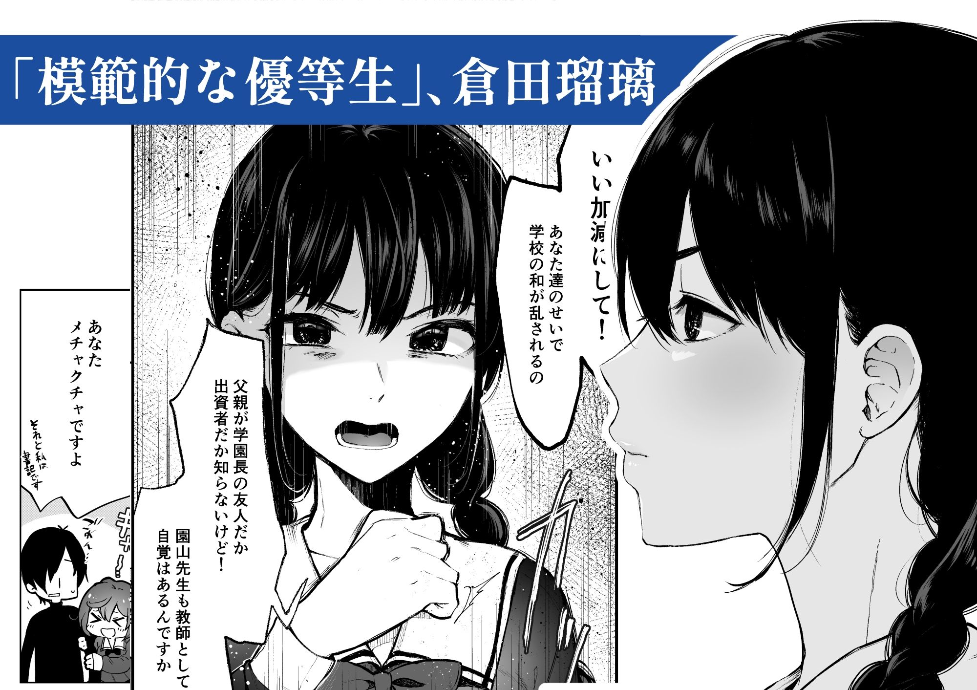 絡新婦の花園2〜僕は生徒をひたすら●す。いつか、彼女とセックスするために〜 サンプル1ページ目