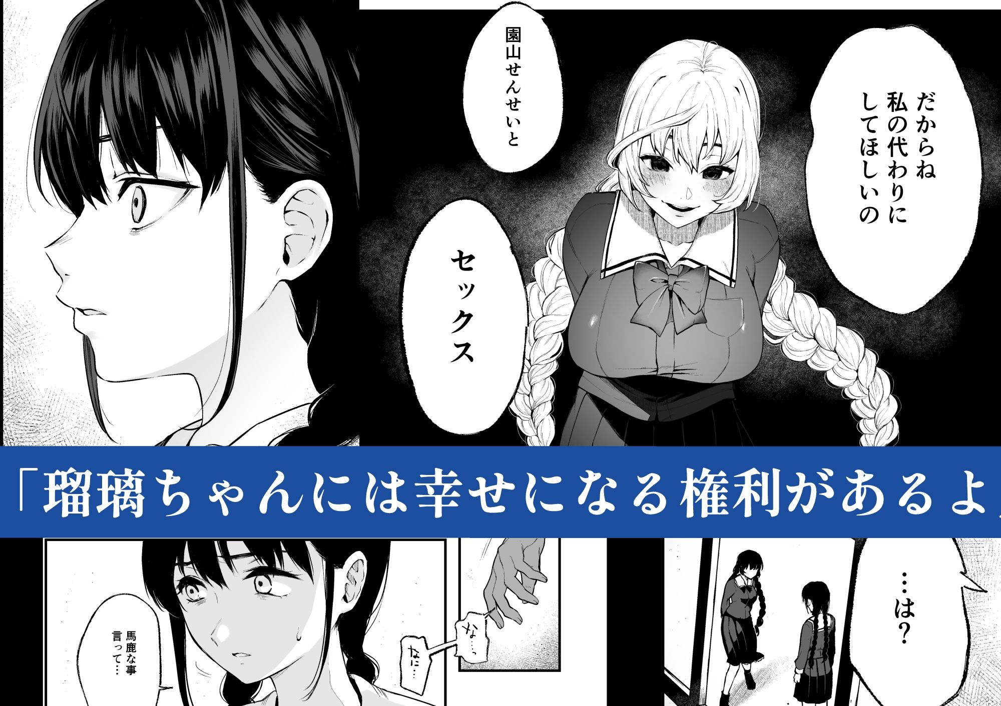 絡新婦の花園2〜僕は生徒をひたすら●す。いつか、彼女とセックスするために〜 サンプル2ページ目