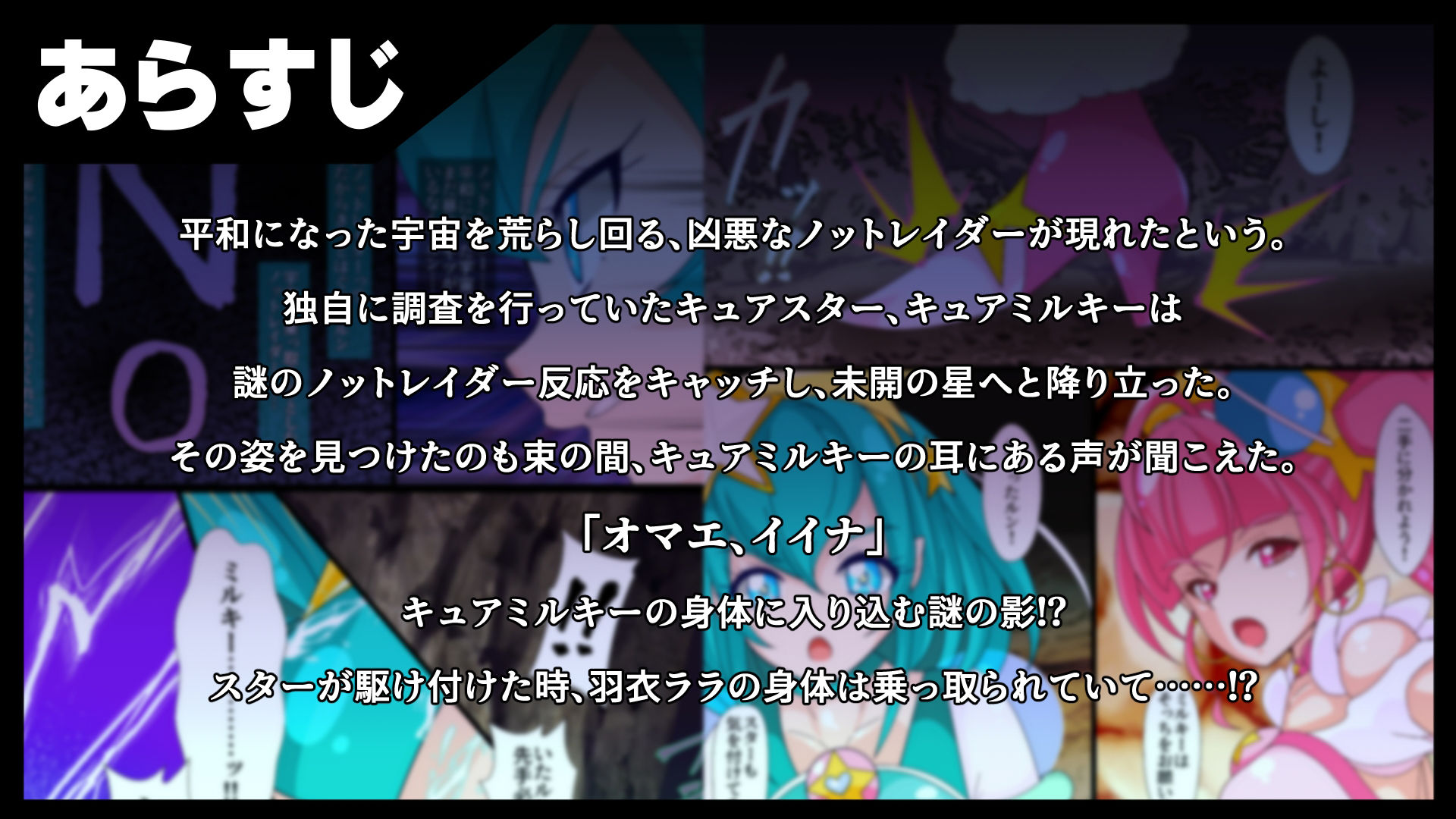 ノットレイダープリキュアR サンプル1ページ目