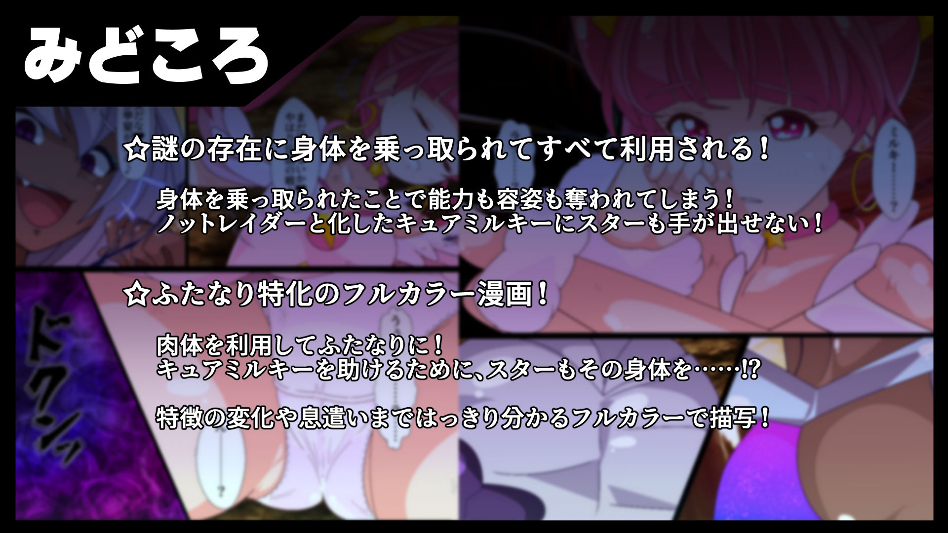 ノットレイダープリキュアR サンプル2ページ目